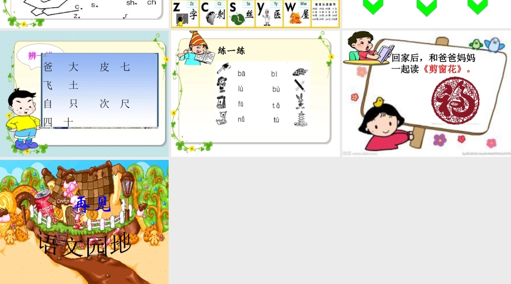 语文园地二 课件.ppt