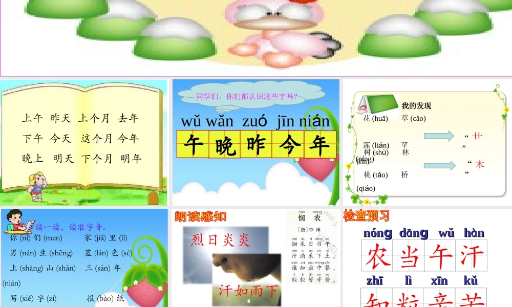 语文园地五 课件.ppt
