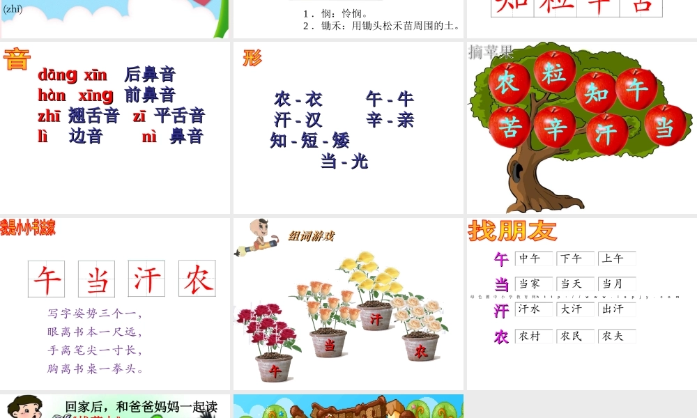 语文园地五 课件.ppt