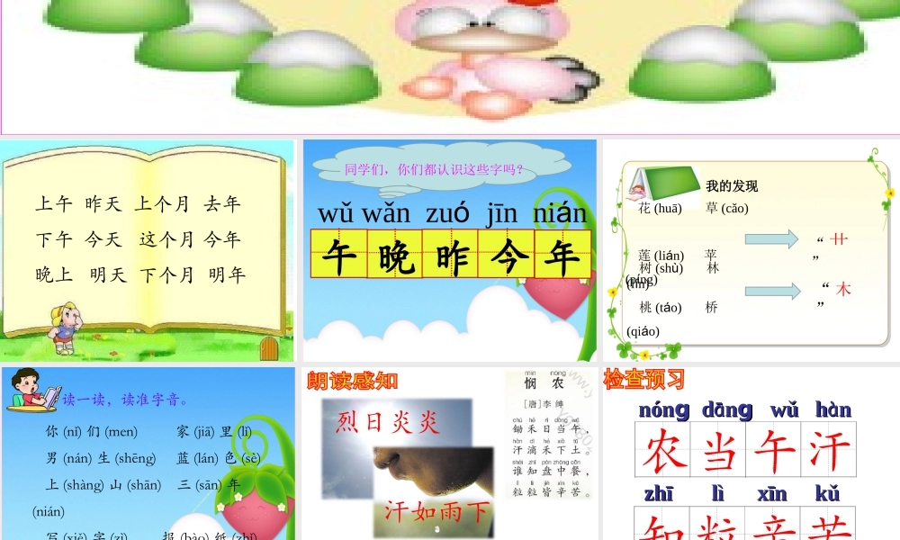 语文园地五2.ppt