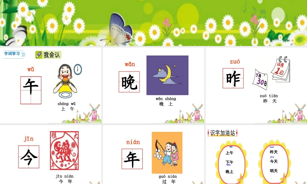语文园地五3.ppt