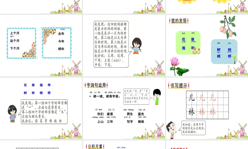 语文园地五3.ppt