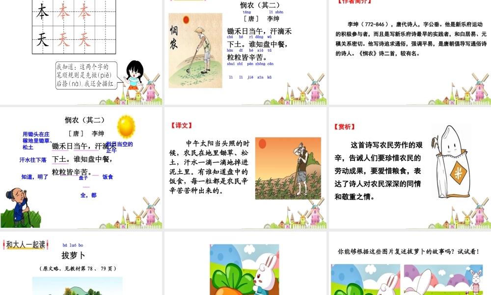 语文园地五3.ppt