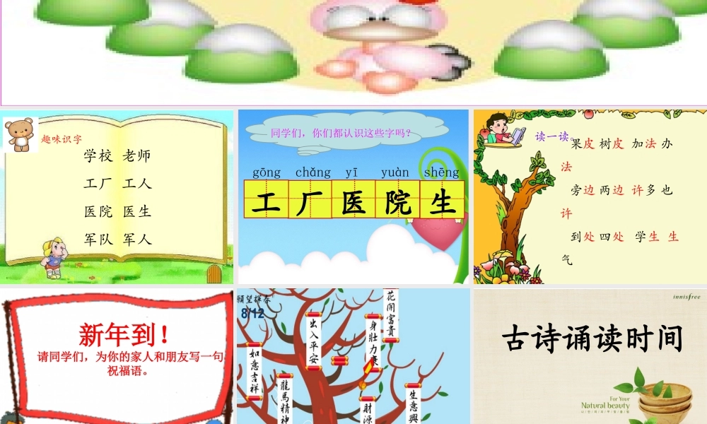 语文园地八1.ppt