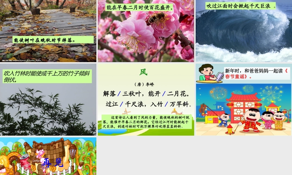 语文园地八1.ppt