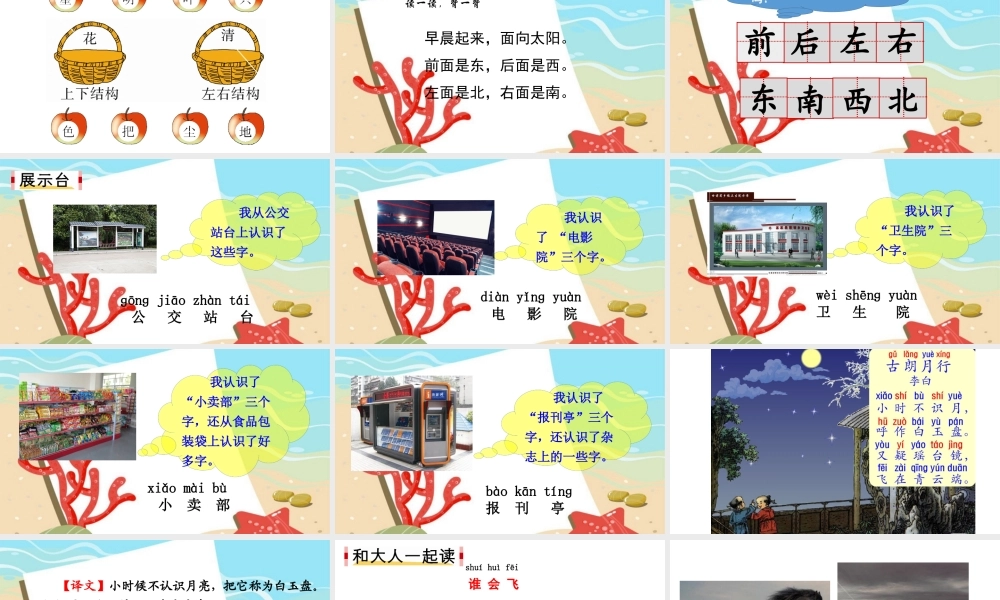 语文园地六1.ppt