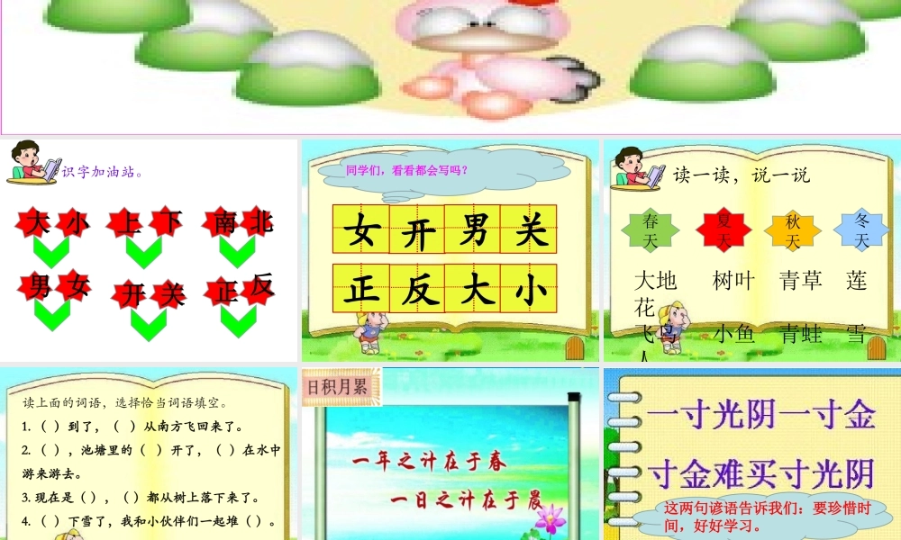 语文园地四1.ppt