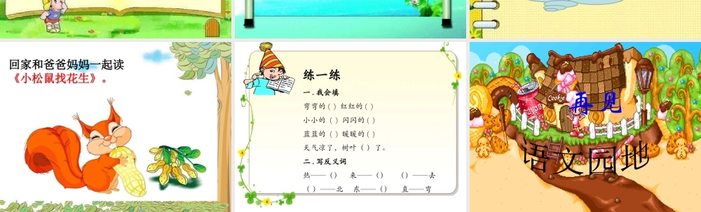 语文园地四1.ppt