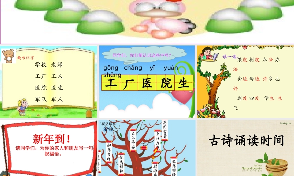 语文园地八 课件.ppt