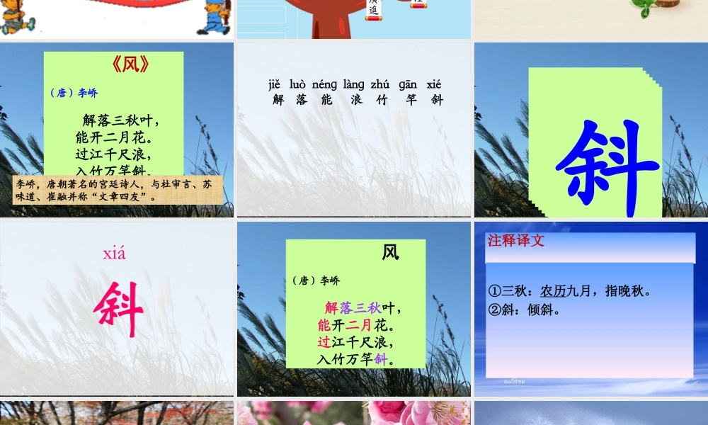 语文园地八 课件.ppt