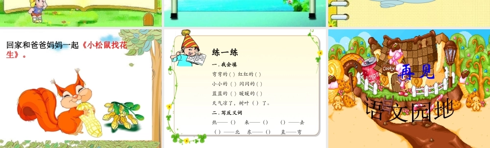 语文园地四 课件.ppt