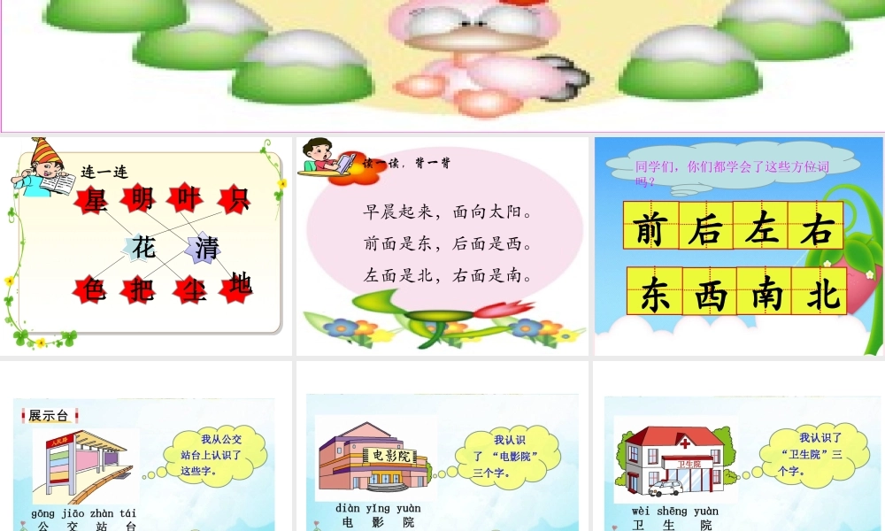 语文园地六2.ppt