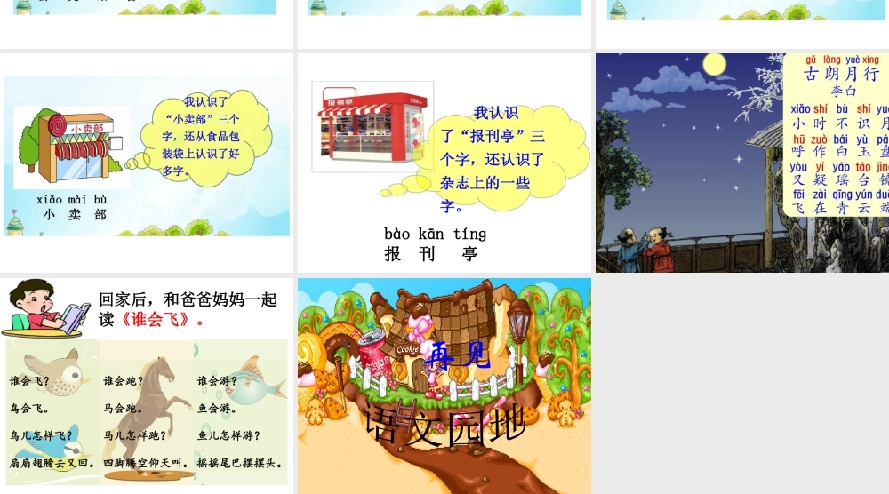 语文园地六2.ppt