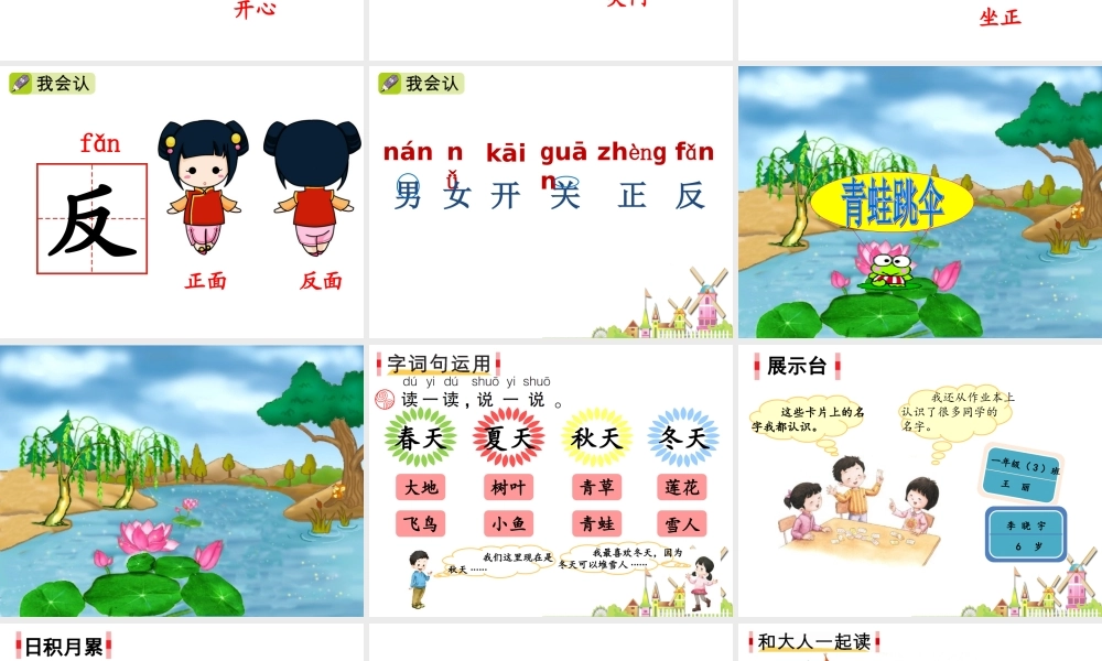 语文园地四2.ppt