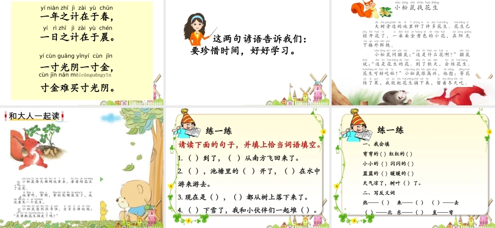 语文园地四2.ppt