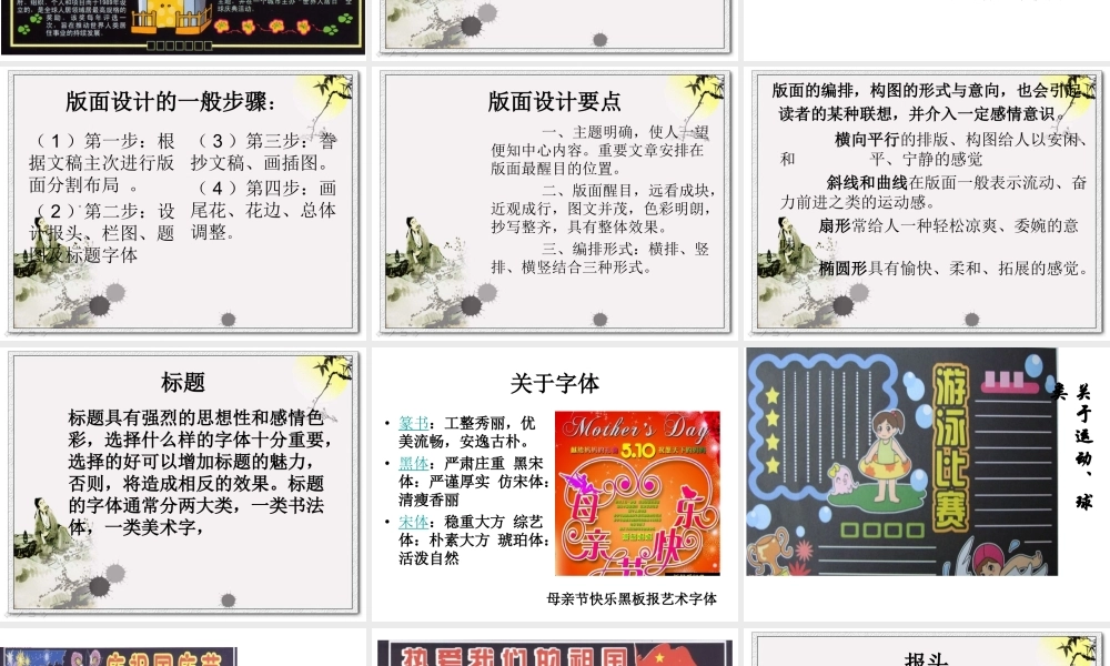 黑板报设计讲述ppt.ppt