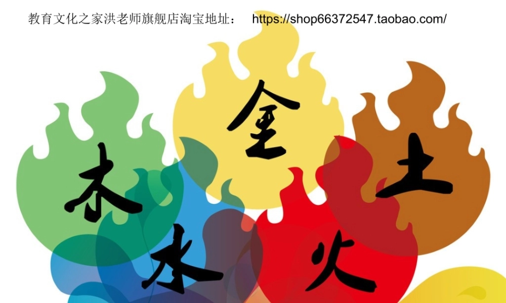 金木水火土课件.ppt