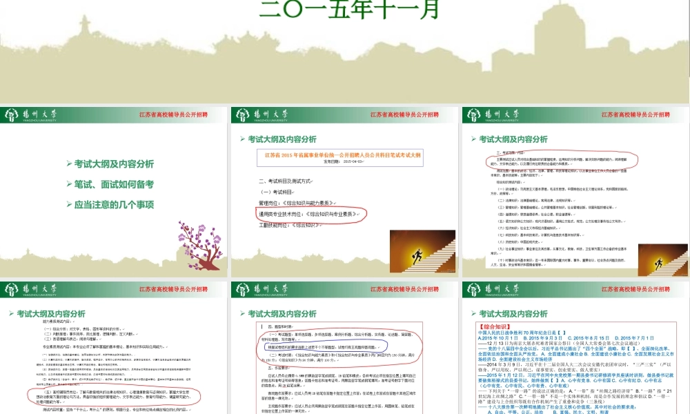 辅导员公开招聘专题讲座PPT.ppt