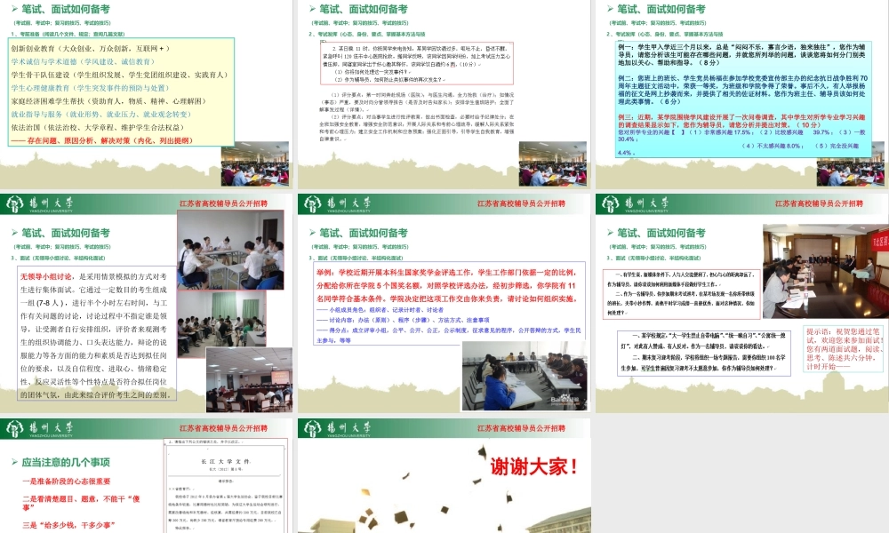 辅导员公开招聘专题讲座PPT.ppt