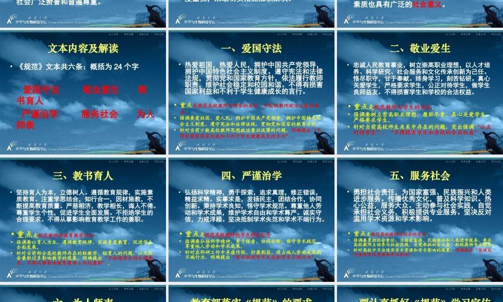 高校教师职业道德规范解读.ppt