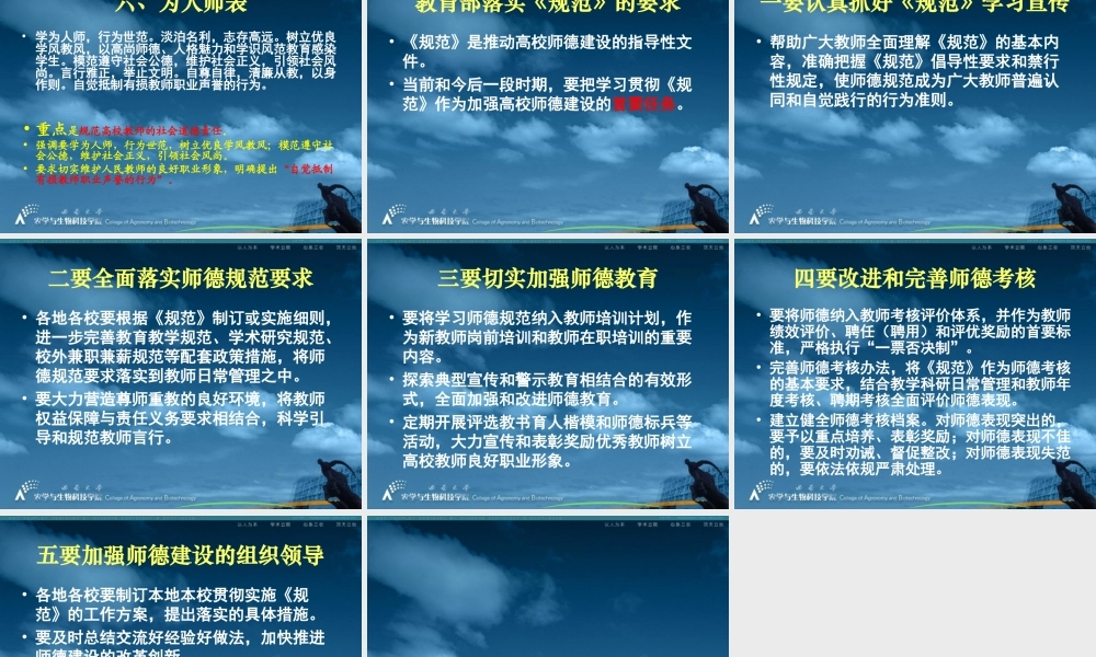 高校教师职业道德规范解读.ppt