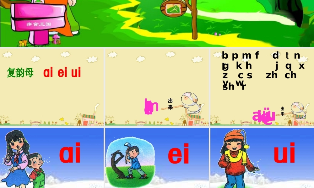 （课堂教学课件2）ai ei ui.ppt