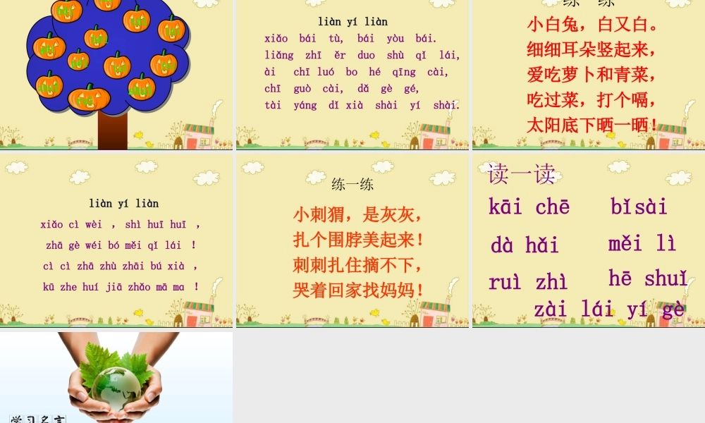 （课堂教学课件2）ai ei ui.ppt