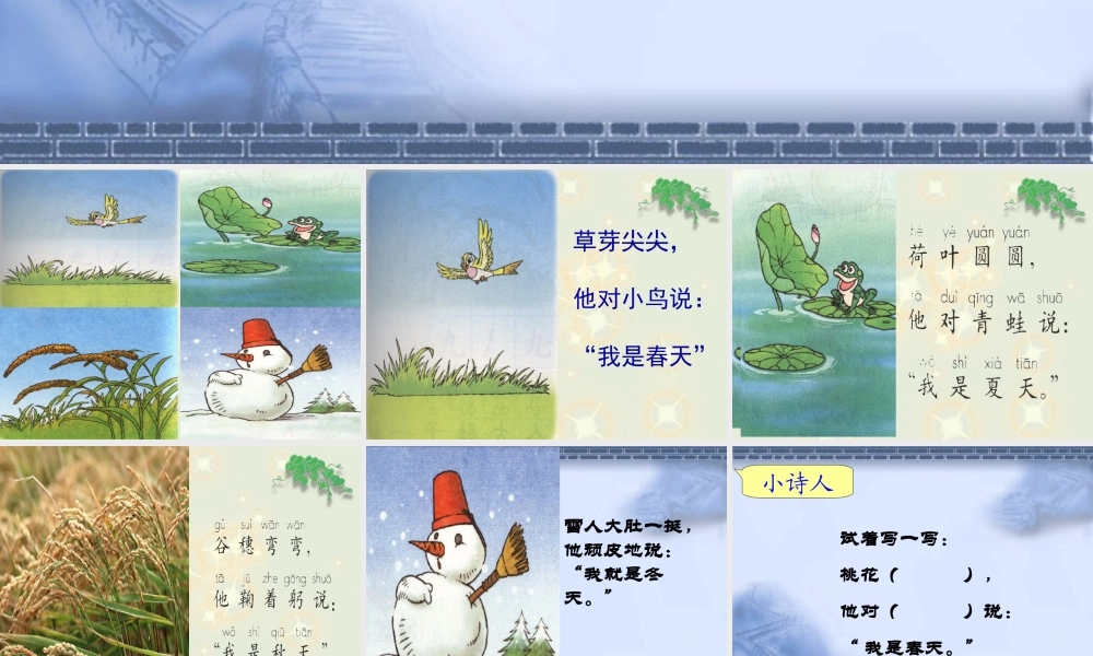 （课堂教学课件2） 四季.ppt