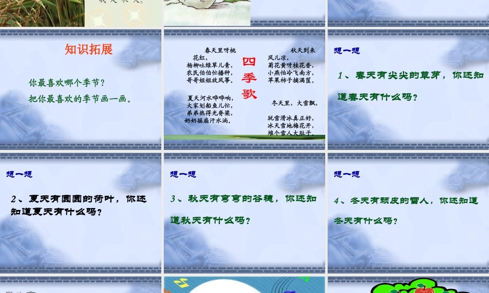 （课堂教学课件2） 四季.ppt