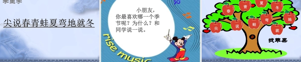 （课堂教学课件2） 四季.ppt