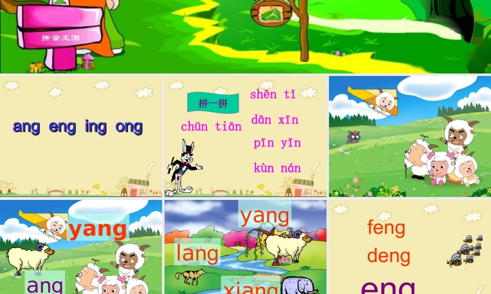 （课堂教学课件2）ang eng ing ong.ppt