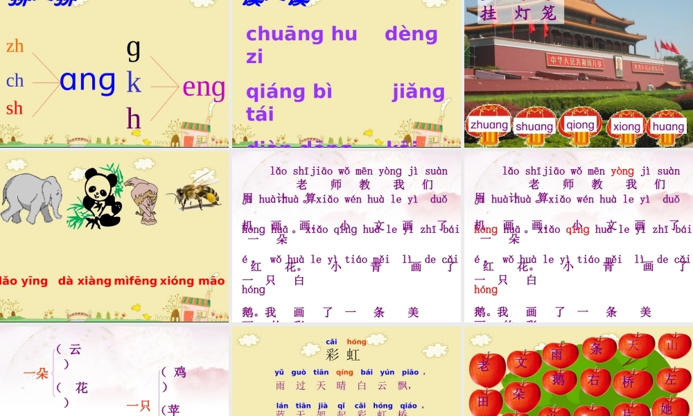 （课堂教学课件2）ang eng ing ong.ppt
