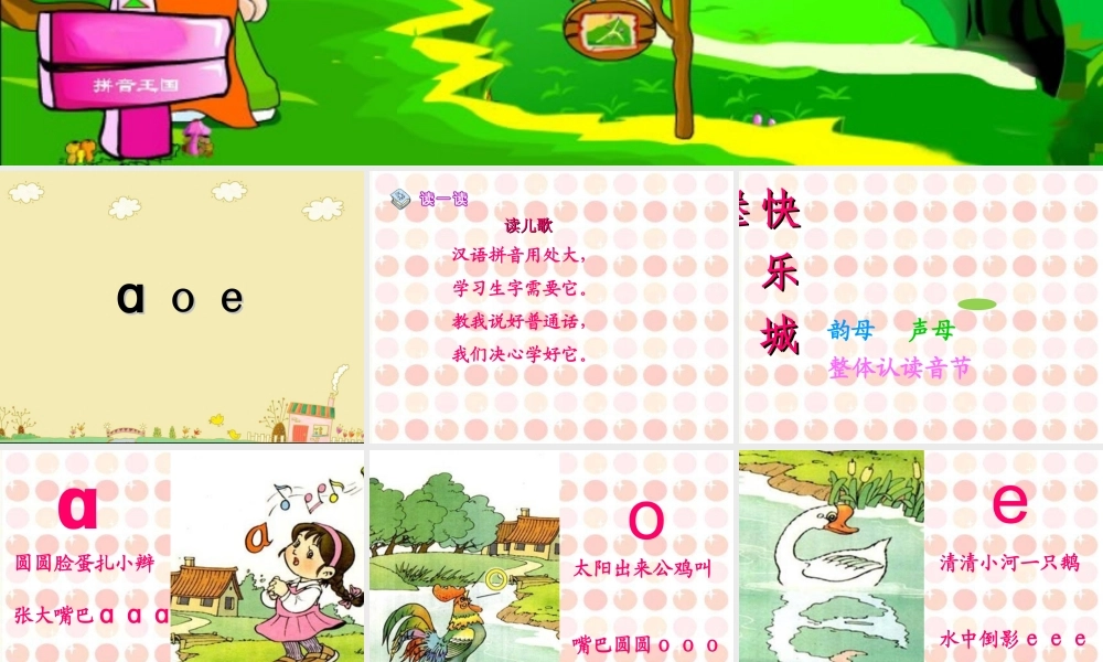 （课堂教学课件2）a o e.ppt