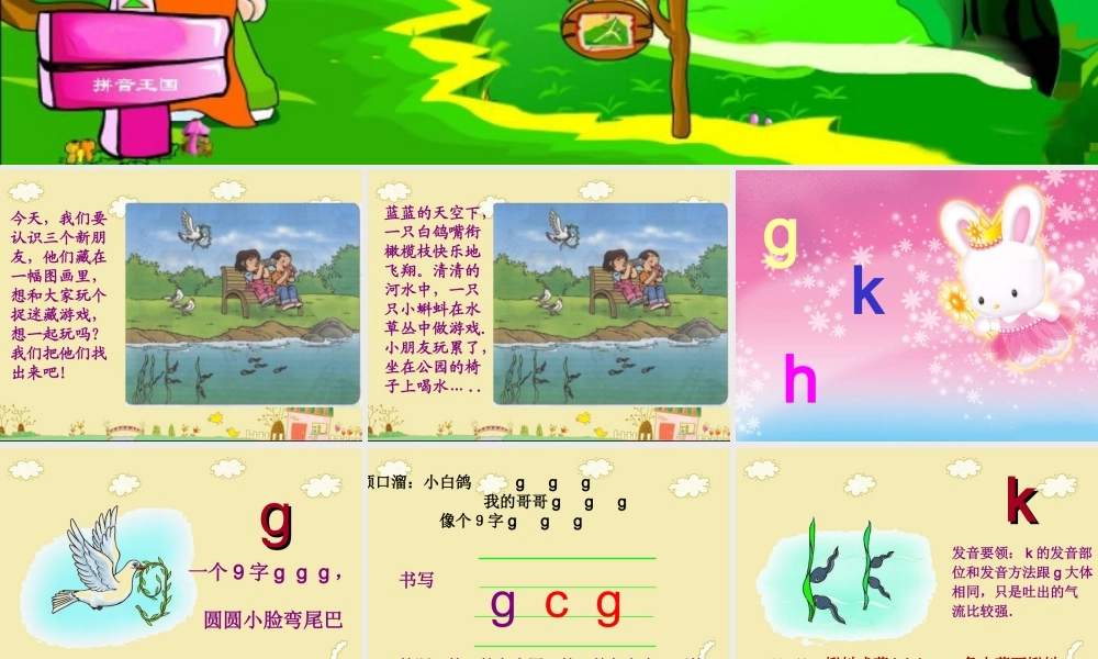（课堂教学课件2）g k h.ppt