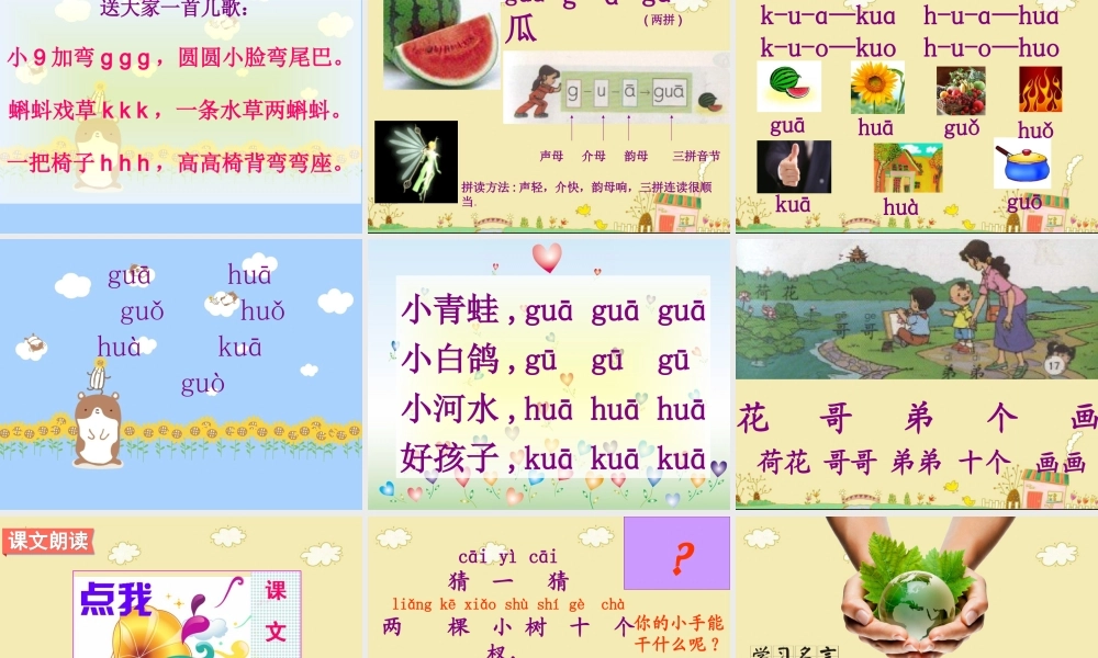 （课堂教学课件2）g k h.ppt