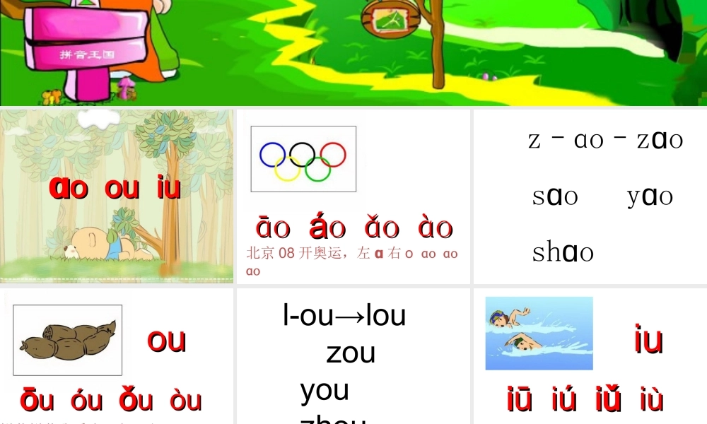 （课堂教学课件2）ao ou iu.ppt