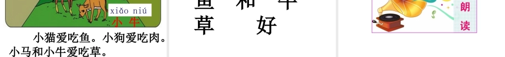 （课堂教学课件2）ao ou iu.ppt