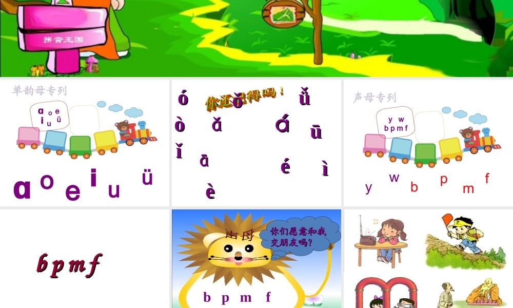 （课堂教学课件2）b p m f.ppt