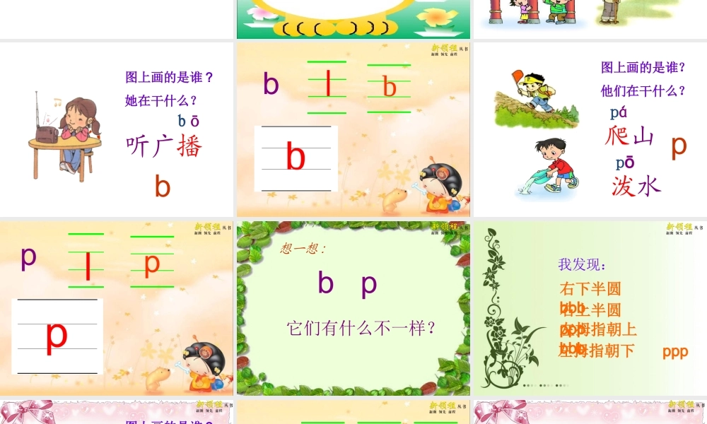 （课堂教学课件2）b p m f.ppt