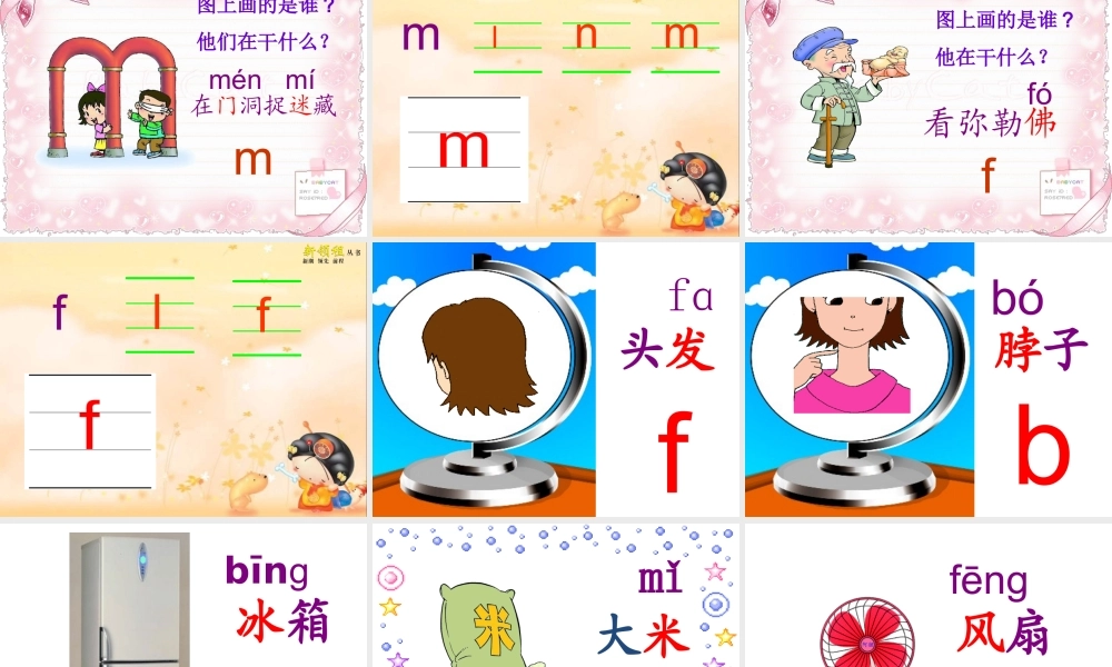 （课堂教学课件2）b p m f.ppt