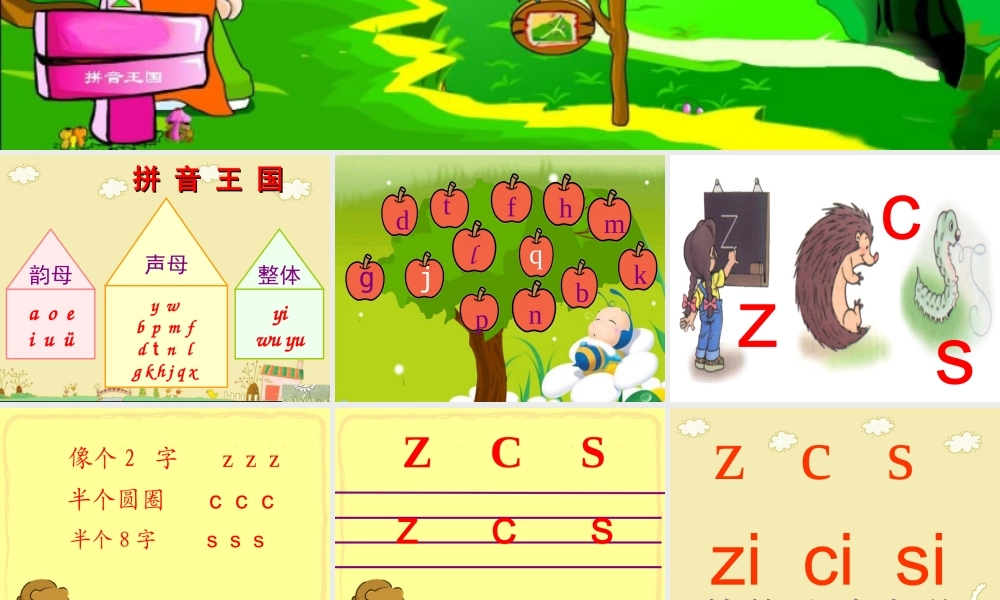 （课堂教学课件2）z c s.ppt