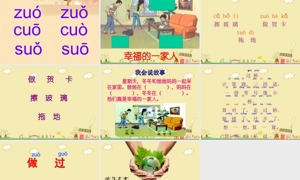 （课堂教学课件2）z c s.ppt