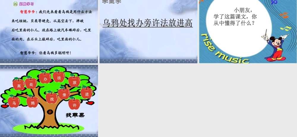 （课堂教学课件2）乌鸦喝水.ppt