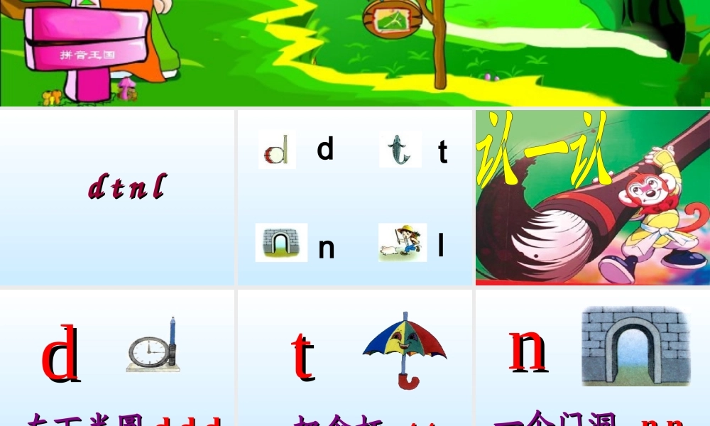 （课堂教学课件2）d t n l.ppt