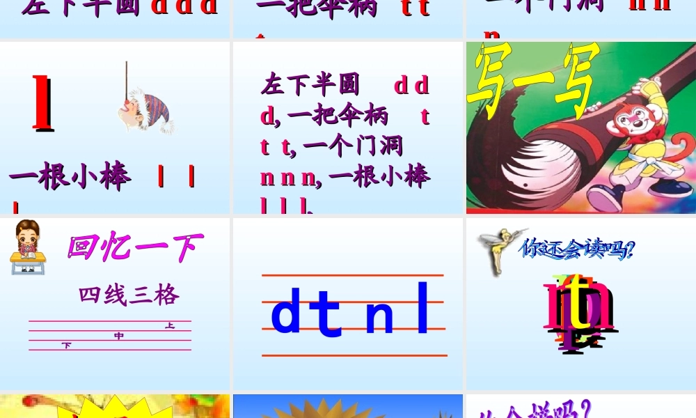 （课堂教学课件2）d t n l.ppt