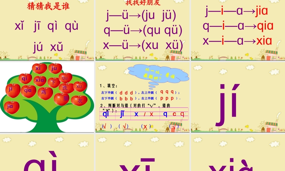 （课堂教学课件2）j q x.ppt