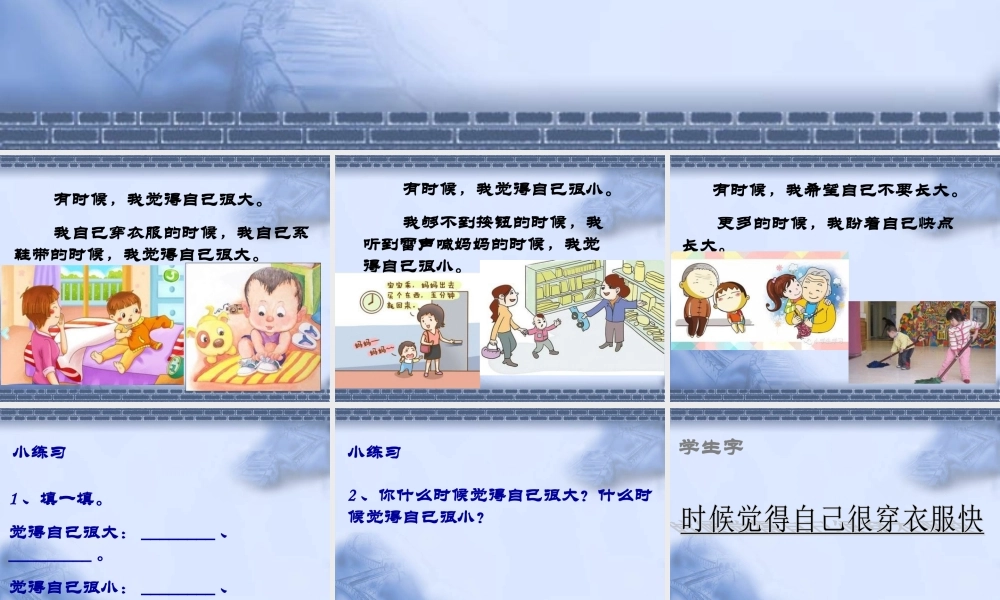（课堂教学课件2）大还是小.ppt