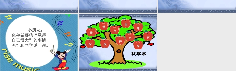 （课堂教学课件2）大还是小.ppt