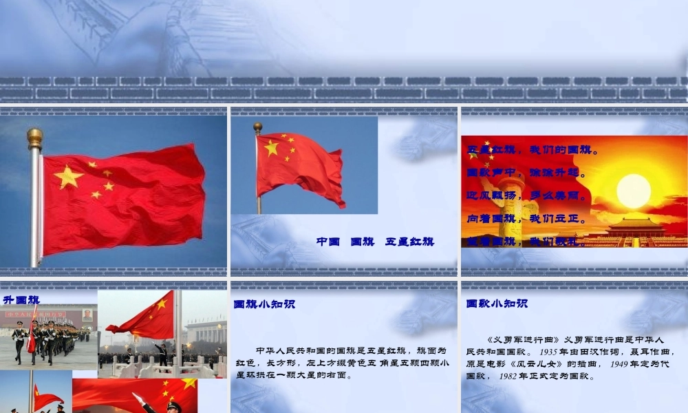（课堂教学课件2）升国旗.ppt