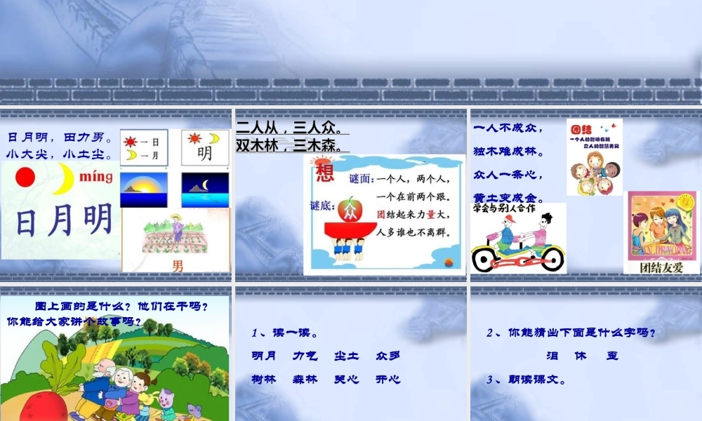 （课堂教学课件2）日月明.ppt